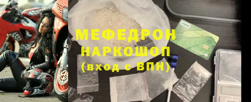 МЯУ-МЯУ mephedrone  Зверево 